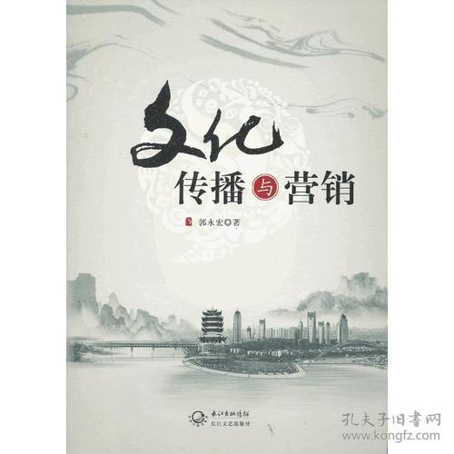 文化傳播與營(yíng)銷(xiāo)