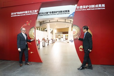2018&ldquo;BMW中國文化之旅&rdquo;非遺保護創新成果展開幕