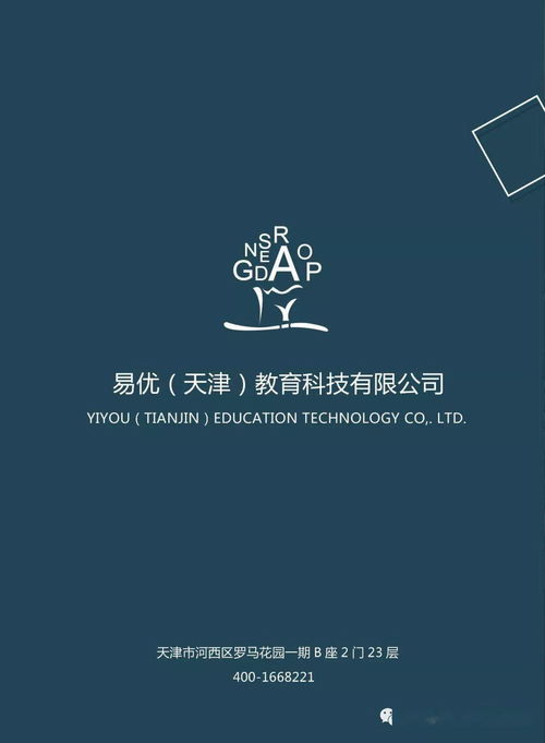 天津市文化傳媒商會會員推介 易優幫教