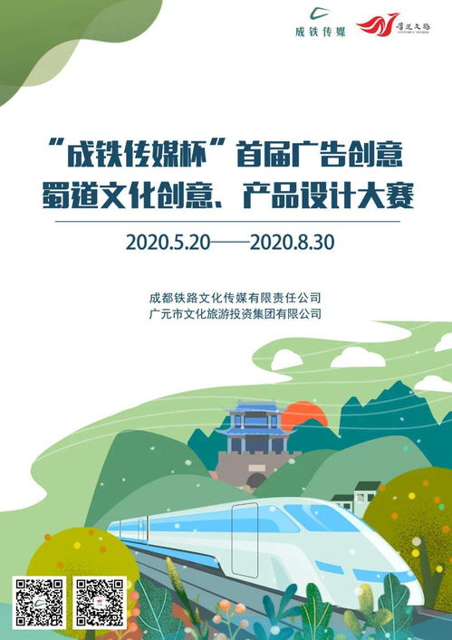 萬元金獎等你來拿！“成鐵傳媒杯”首屆廣告創意暨蜀道文化創意產品設計大賽正式啟動